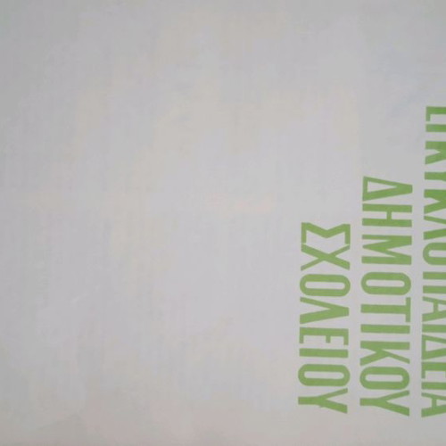 Primary School Encyclopedia 9 volumes 1968 and one without cover