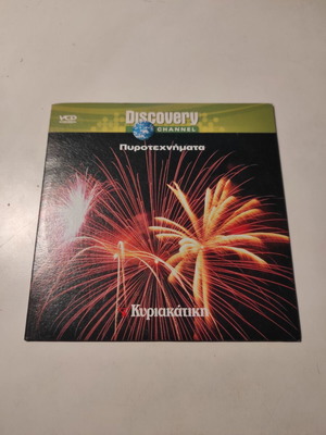 Discovery Channel Fireworks DVD like new with Greek subtitles