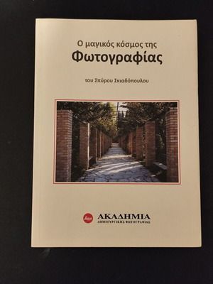 The Magical World of Photography new, Greek