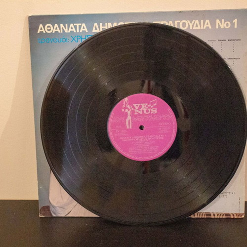 Athánata Dimotiká Tragoudia No. 1 vinyl used, Christos Panoutsos