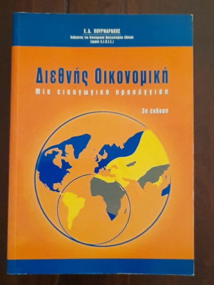 International Economics Third Edition like new
