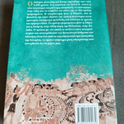 The Persian Fire by Tom Holland