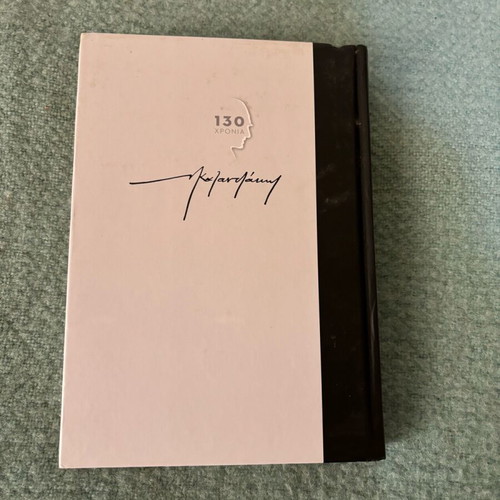 Book Bios kai Politeia tou Alexi Zorba used
