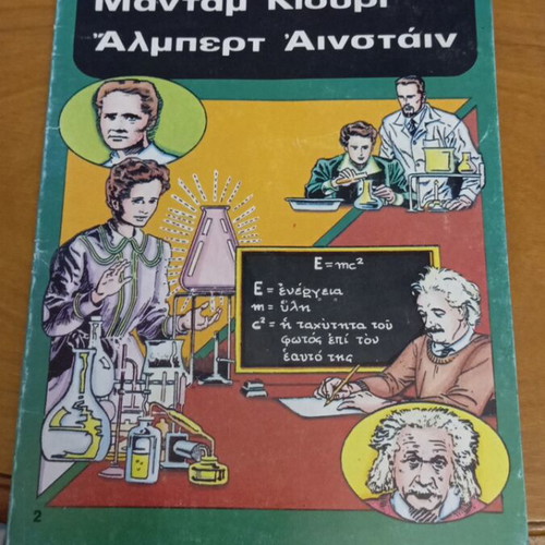 Madam Curie Albert Einstein illustrated biographies like new, science
