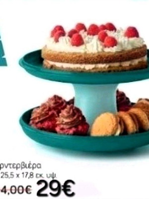 Πολυμορφική ορντερβιέρα Tupperware καινούργια