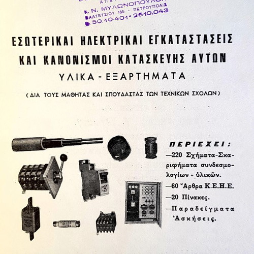 Internal Electrical Installations and Construction Regulations used