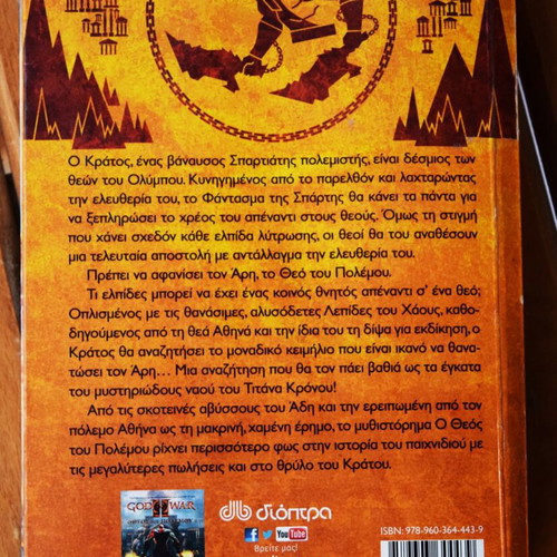 God of War book used, Greek language
