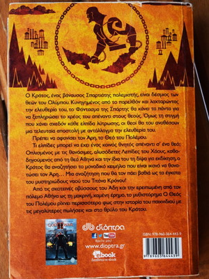 God of War book used, Greek language