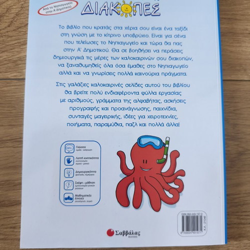 Exciting and Creative Holidays Book new, from Kindergarten to 1st Grade