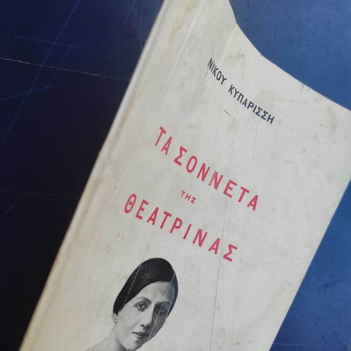 Ta Sonneta Tis Theatrinas book used, Greek arts genre