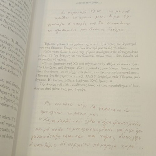 Akryvi Mou Sofia by Freddy Germanos used, Greek literature