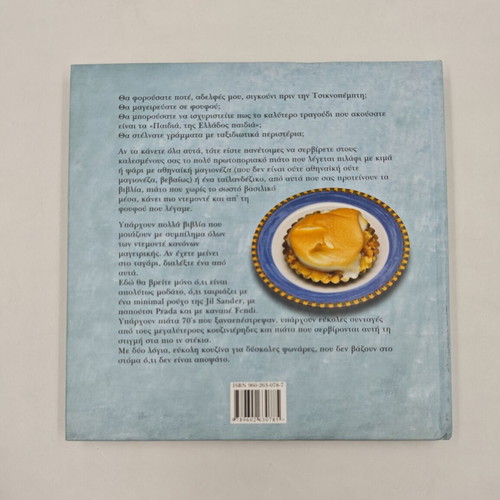 Cookbook Συνταγές για κουζίνα αποψάτη by Malvina Karali used