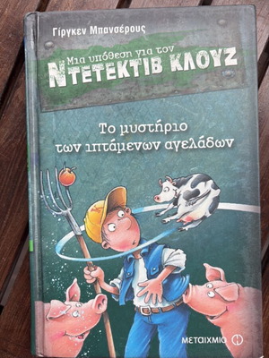 Detective Klouz like new, The Mystery of the Flying Cows