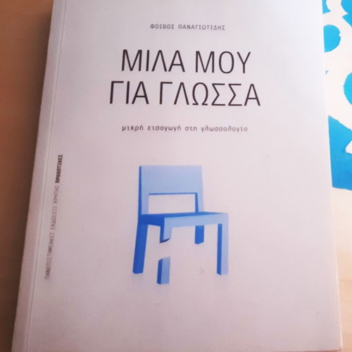 Mila Mou Gia Glossa book like new