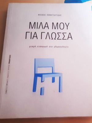 Mila Mou Gia Glossa book like new