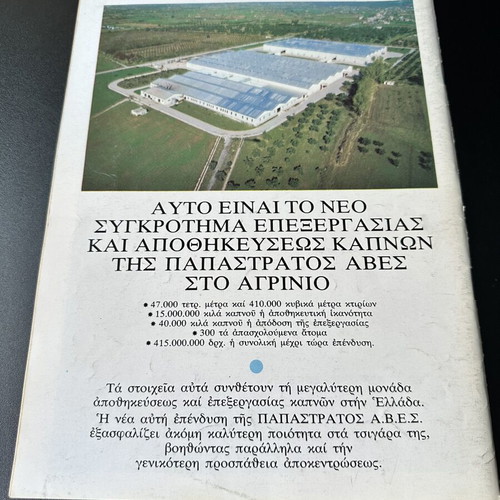 Nea Oikologia magazine issue 44, February 1985, rare