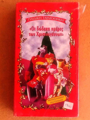 The Twelve Days of Christmas animated VHS