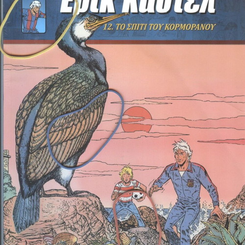 Eric Castel Issue 12 The House of the Cormorant like new
