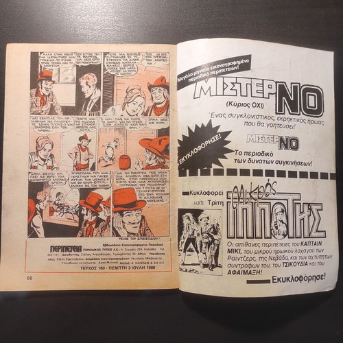 Peripeteia Issue 160 First Period Used Greek Comic (1986)