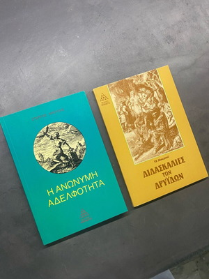 The Anonymous Brotherhood and Teachings of the Druids books like new