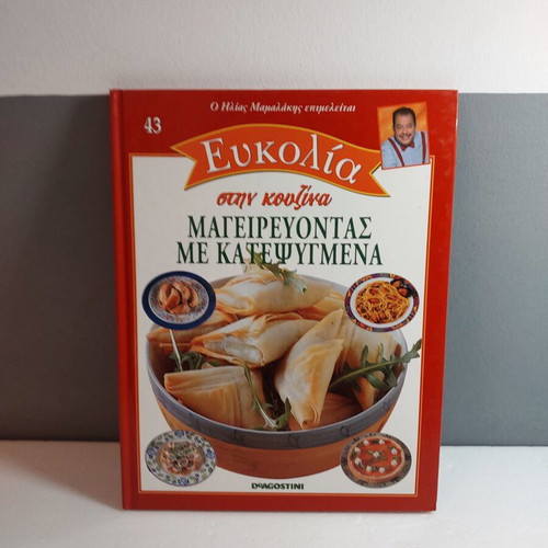 Eukolia Stin Kouzina 43 Cooking with Frozen Like New