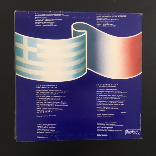 Adelfopoiisi / Jumelage Pallini & Courtry LP like new