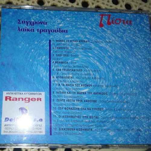 Pista CD Modern Laika Songs