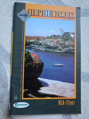 Perigiseis Magazine Issue 36 Kea (Tzia) new