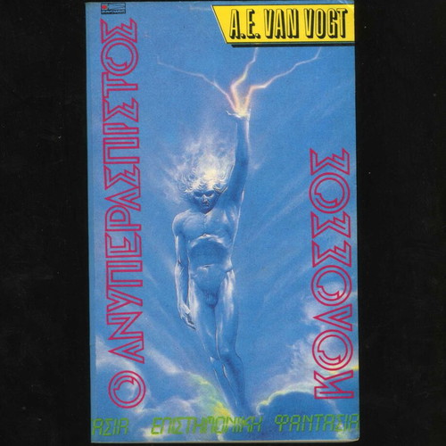 The Defenseless Colossus by A. E. Van Vogt used science fiction book