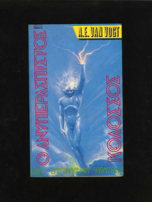 The Defenseless Colossus by A. E. Van Vogt used science fiction book