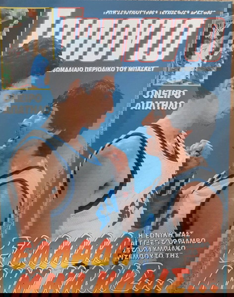 Παλιο περιοδικο Τρίποντο