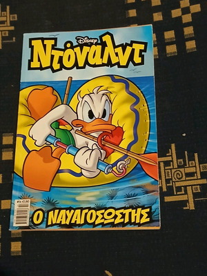 Ντόναλντ #14 καινούργιο