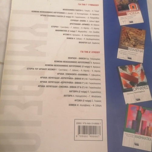 Chemistry textbook for 3rd grade Gymnasium used, Greek