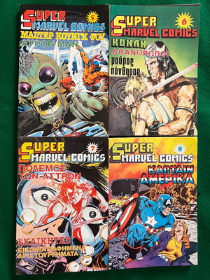 Super Marvel Comics πακέτο τόμοι 1-9 σαν καινούργιο, τόμοι 11-12 μεταχειρισμένοι