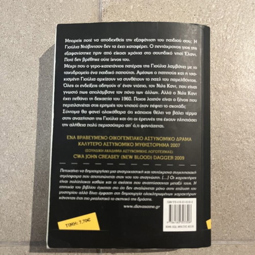 Antilaloi Nekron by Johan Theorin new book in Greek
