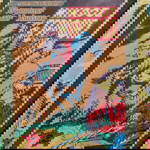 Περιοδικά Μικρός Σερίφης μεταχειρισμένα, πακέτο 10, εποχής 1970