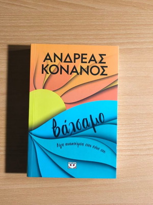 Balsamo by Andreas Konanos new psychology book