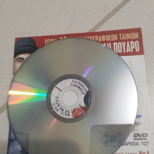 Psaxe Psaxe De Tha Me Vreis Hercule Poirot DVD used, foreign cinema