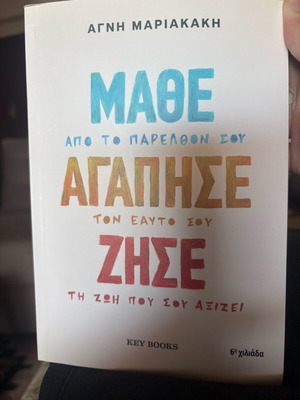 Book Mathe Agapise Zise new