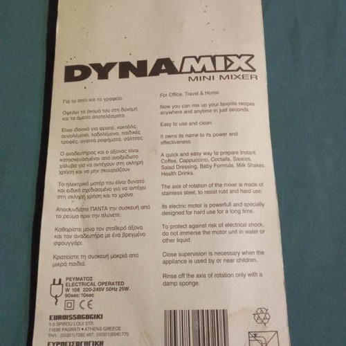 Dynamix μίξερ φραπέ καινούργιο κλειστό με ράγισμα στο καπάκι