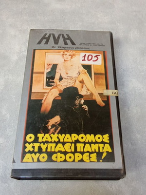 VHS Tape The Postman Always Rings Twice used, 1980s