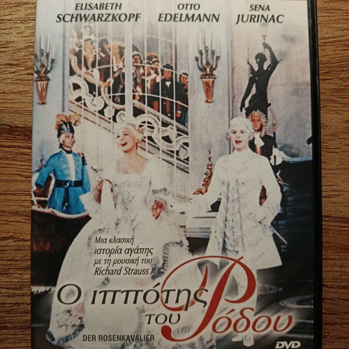 Der Rosenkavalier DVD with Greek subtitles
