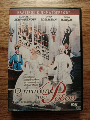 Der Rosenkavalier DVD with Greek subtitles