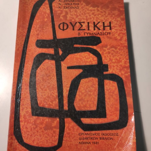 Physics B Gymnasium used, 1981 edition