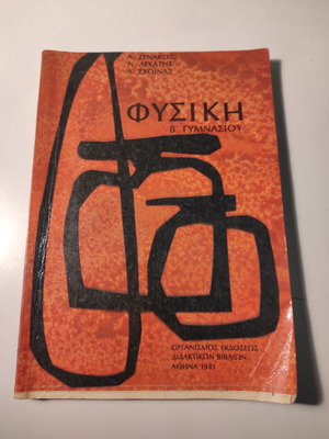 Physics B Gymnasium used, 1981 edition