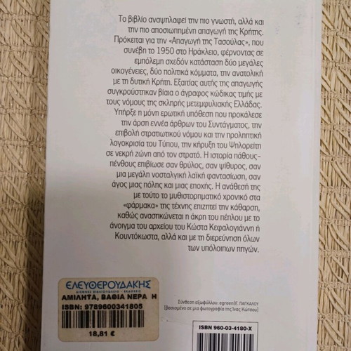 Amilita Bathia Nera like new book