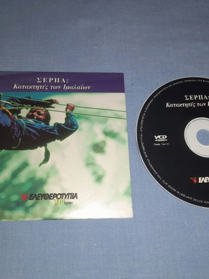 ΣΕΡΠΑ: Κατακτητές των Ιμαλαΐων DVD ντοκιμαντέρ με υπότιτλους
