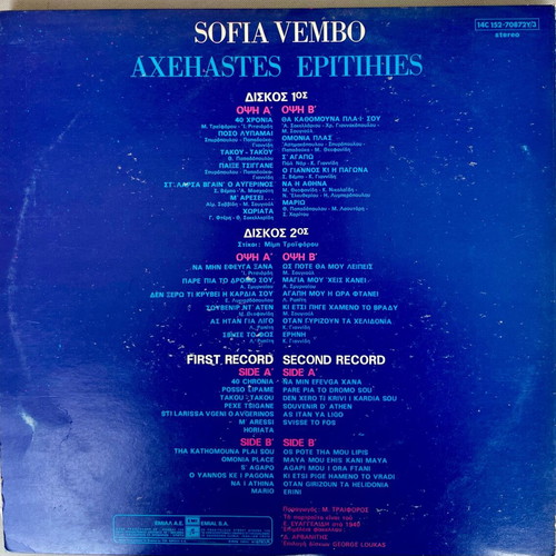 Sofia Vembo Double LP Vinyl 24 Unforgettable Hits used, laiko
