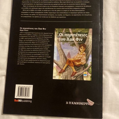 The Wizard of Oz book like new, Greek
