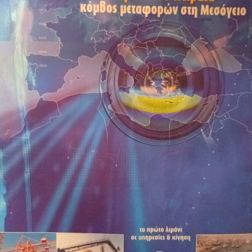 Peiraiki Ekklisia February 2004 Orthodox Religious Magazine new